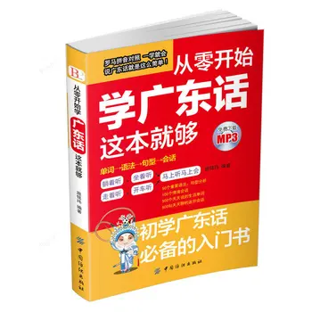 Hiina Tähtedega Uuringu Raamat Keele Õppe Laste Raamatud Raamatud Täiskasvanutele õppematerjalide peatükk eluring Lugemise Kantoni