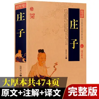 Märkimised ja Zhuangzi Tõlked Hiina Klassikalise Meistriteosed: Kogumik Traditsiooniline Klassikaline Taoistlik Klassika