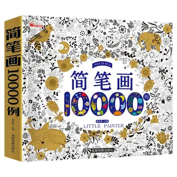10000 lihtne lööki õpilase õppimise maali raamat baby zero sihtasutus Algaja värviraamatud 3-6 aastat vana Libros Kunsti Libros