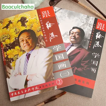 2 raamatut Learnin Hiina maali Hiina meister Xu Zhan