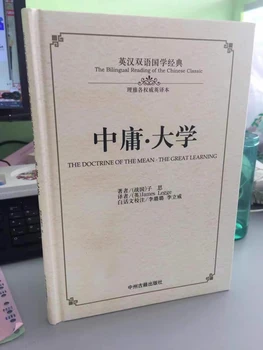 Õpetus keskmine·Suur õppimise raamat (Kakskeelne versioon inglise ja Hiina keeles)