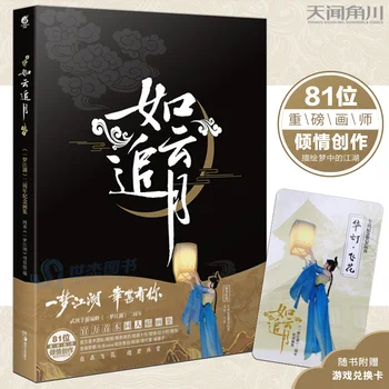 Chu Liuxiang Võitluskunstide Illustratsioon Kogumise Kunst Raamatu Re Yun Zhui Yue WuXia Mängu Peace Värvimisalbumitest